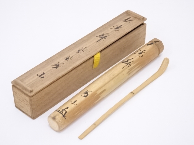 竹茶杓（銘：清寂）（前大徳寺上田義山書付）